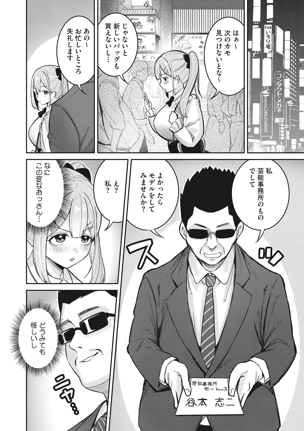 復讐代行モーイク〜めぐみちゃん編〜ページ8