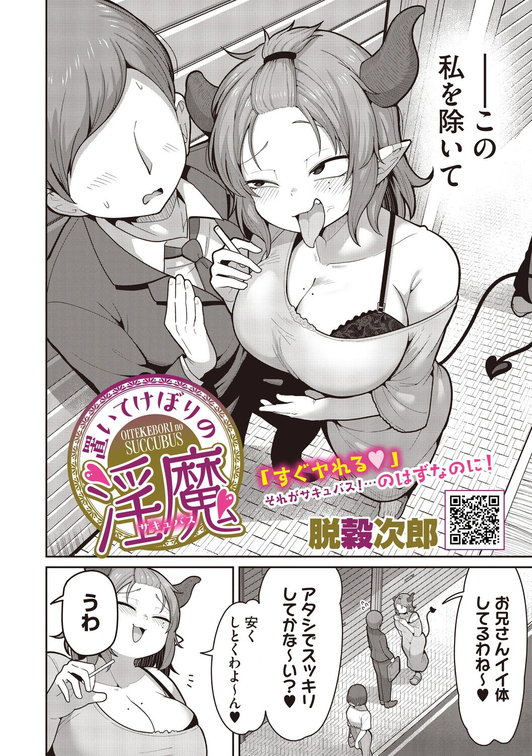 COMIC外楽 Vol.027ページ4