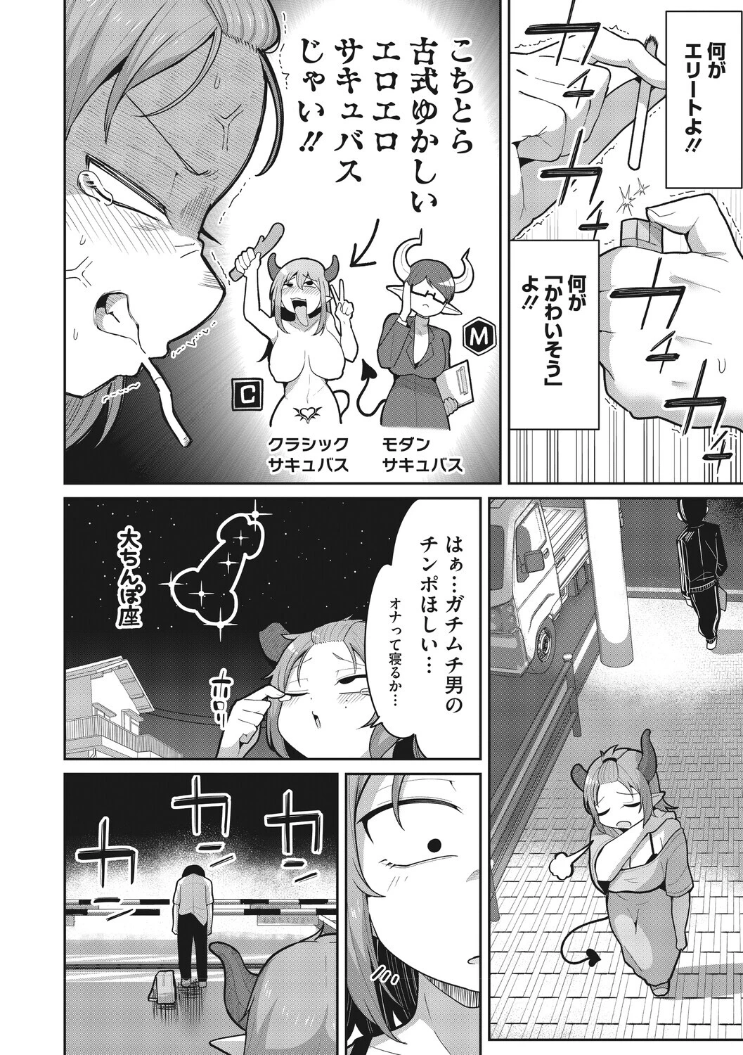 COMIC外楽 Vol.027ページ6