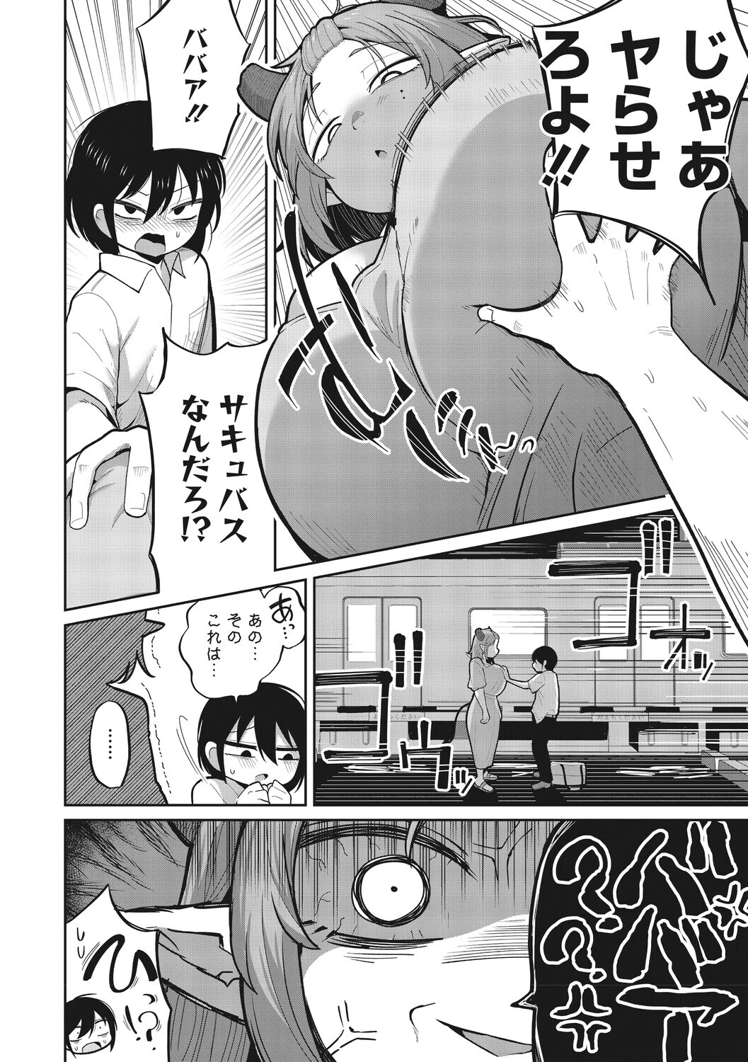 COMIC外楽 Vol.027ページ8