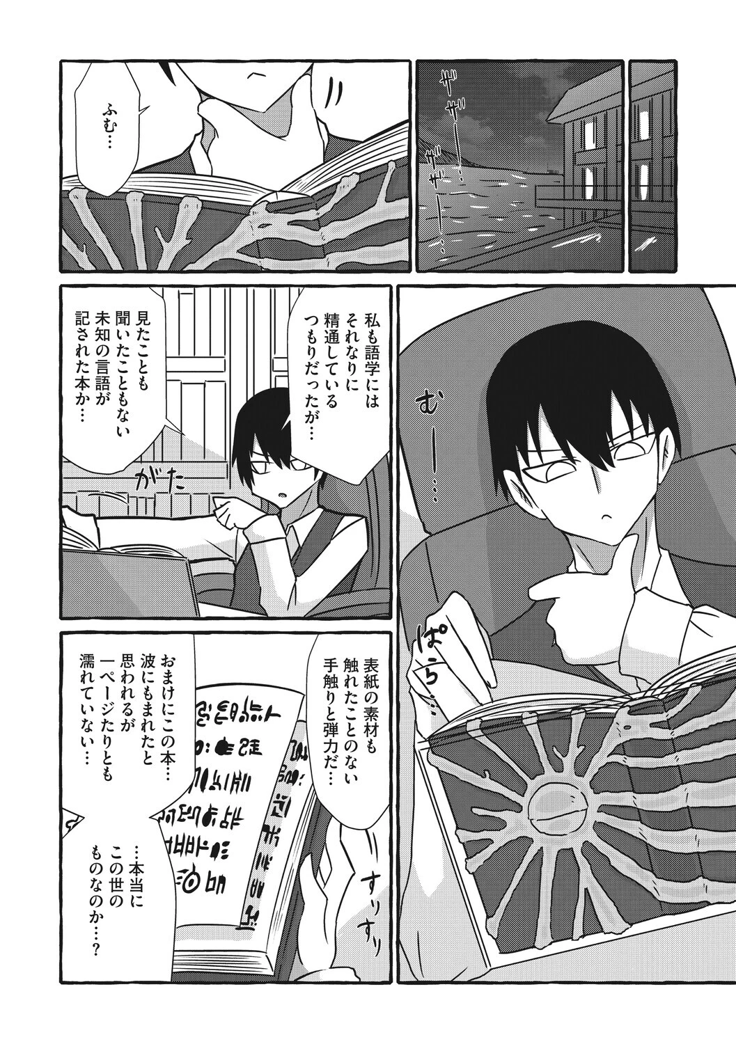 COMIC外楽 Vol.027ページ10