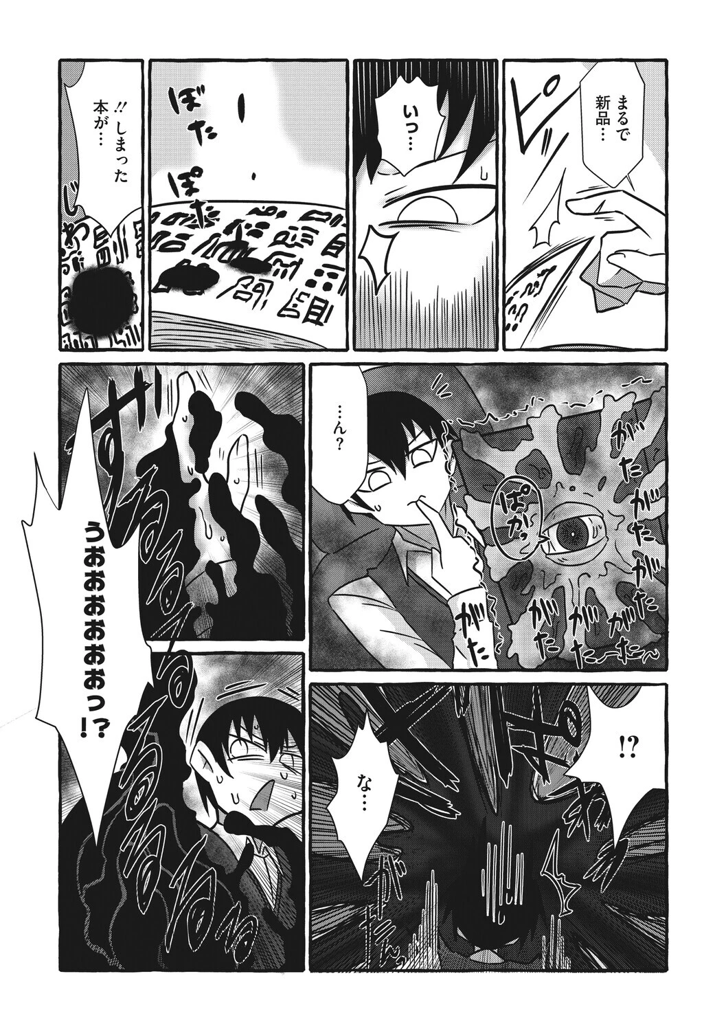COMIC外楽 Vol.027ページ11