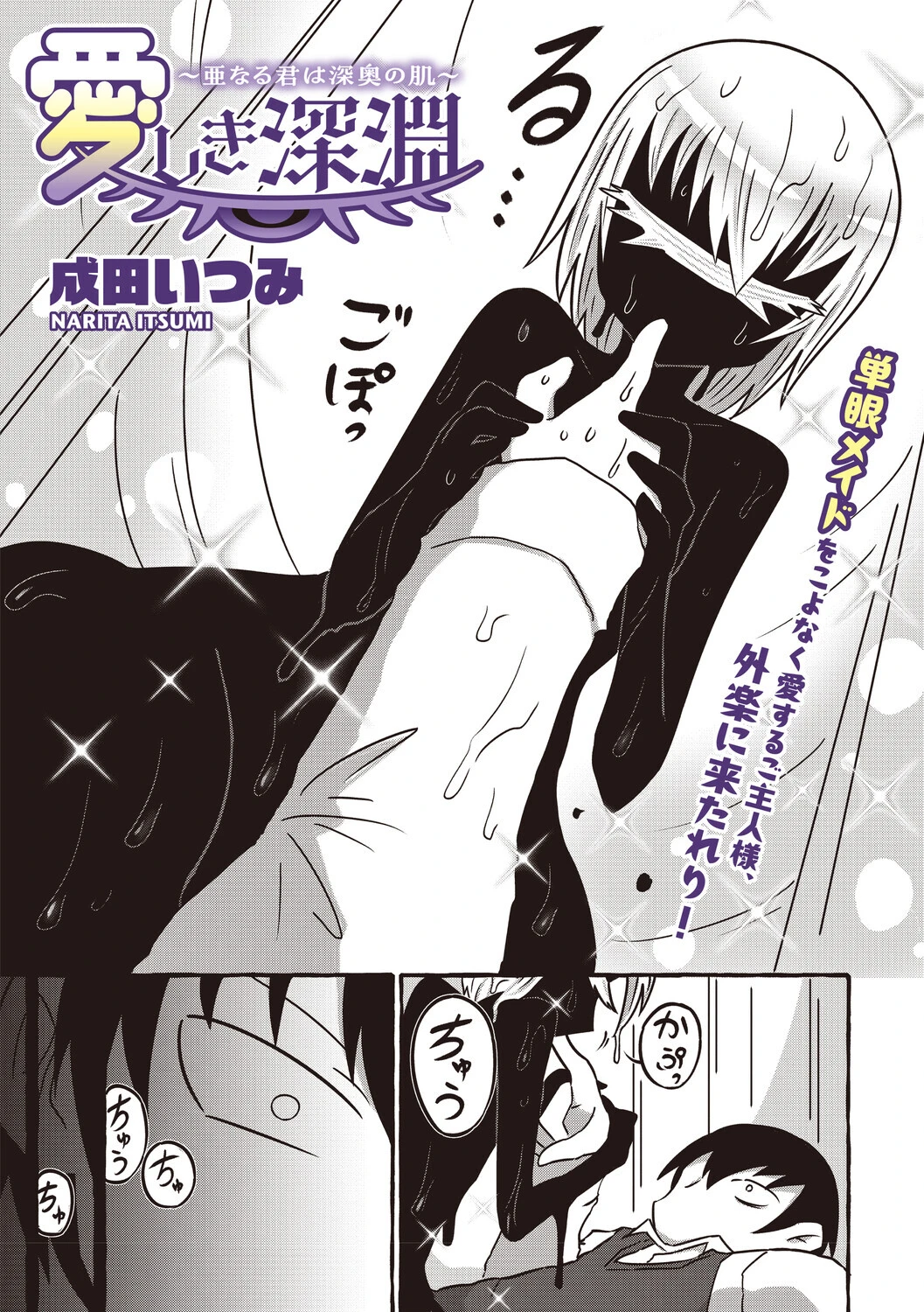 COMIC外楽 Vol.027ページ12