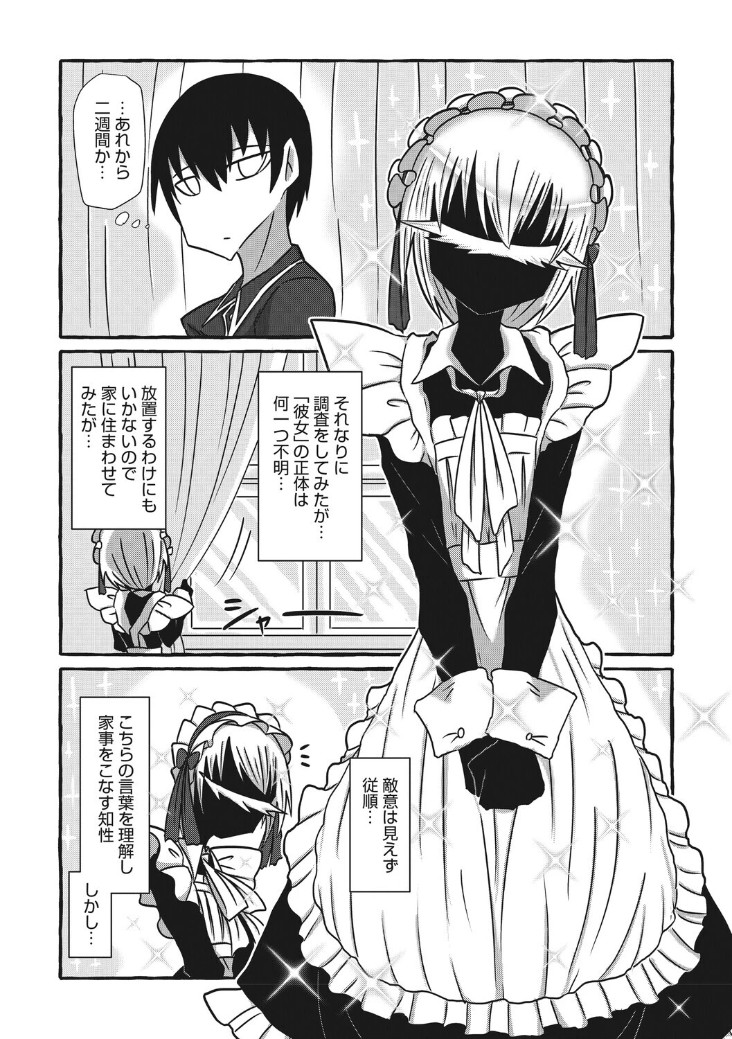 COMIC外楽 Vol.027ページ14
