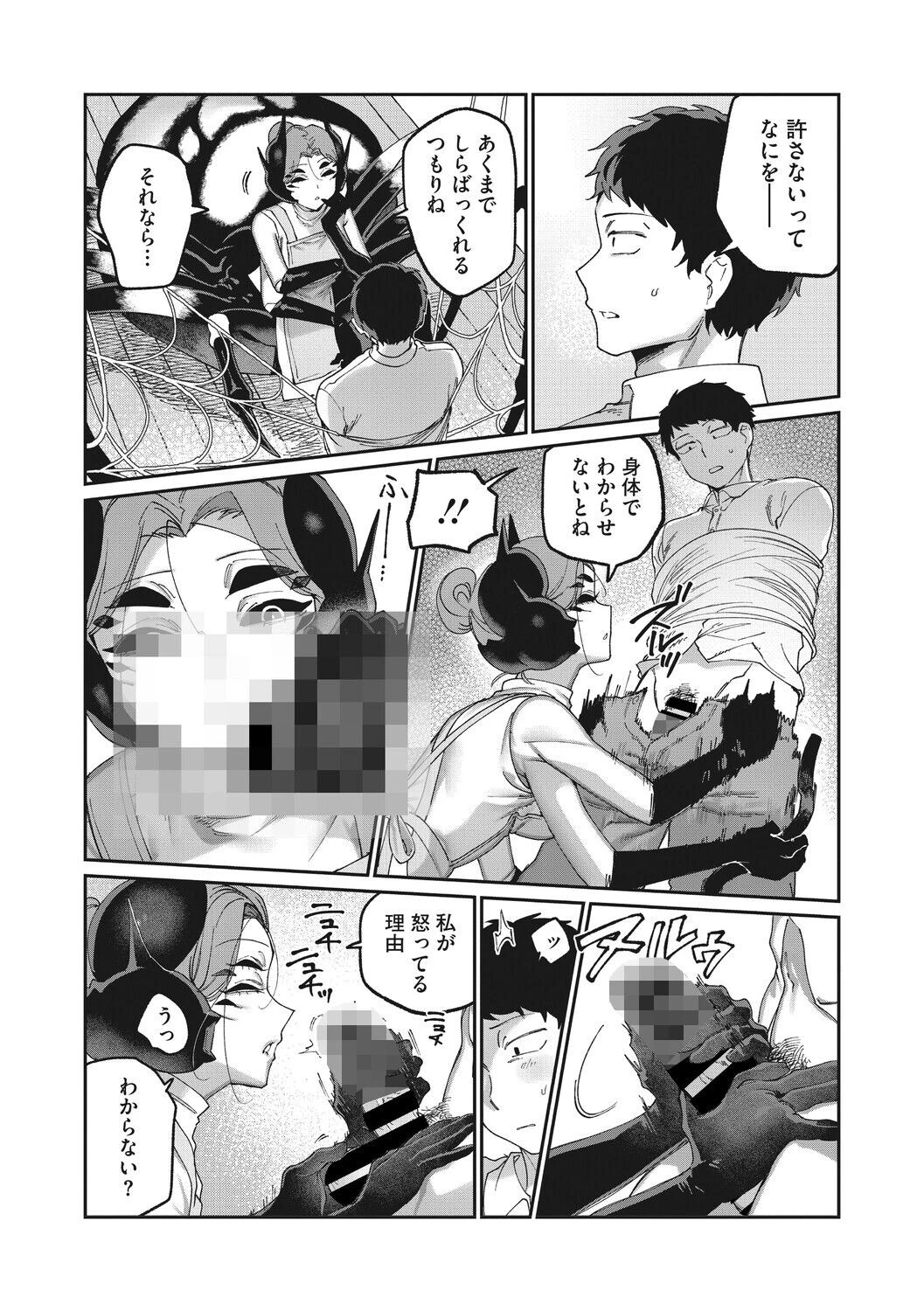 COMIC外楽 Vol.027ページ18
