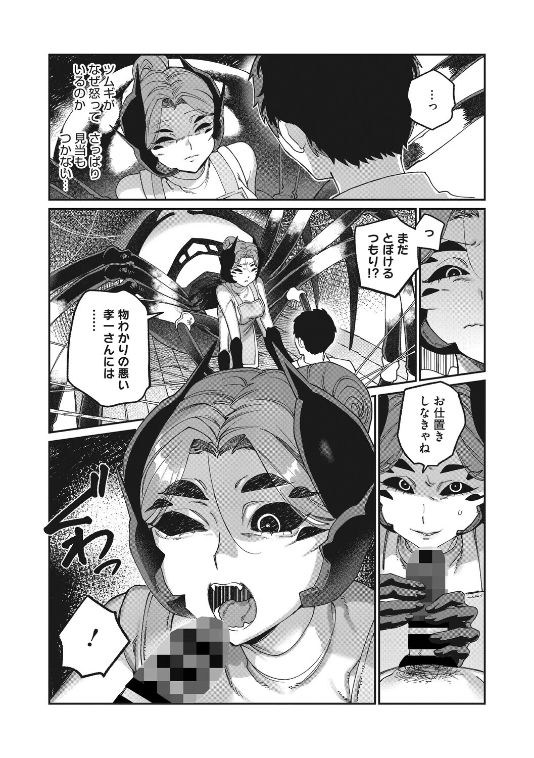 COMIC外楽 Vol.027ページ20