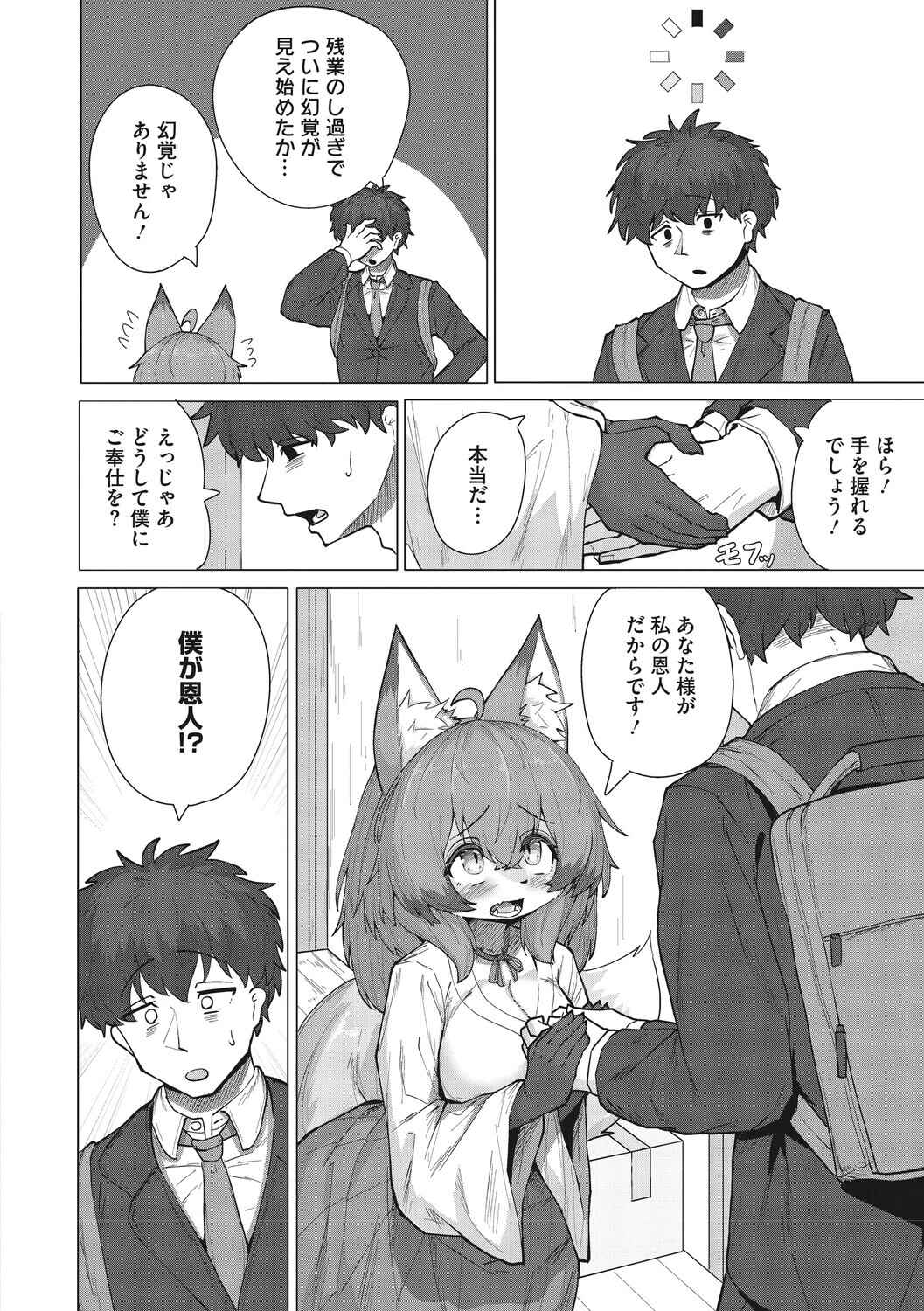 COMIC外楽 Vol.027ページ22