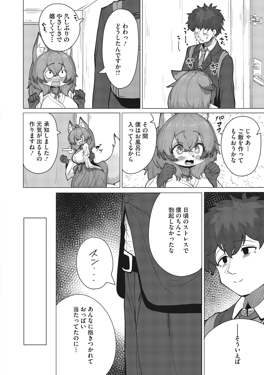 COMIC外楽 Vol.027ページ24