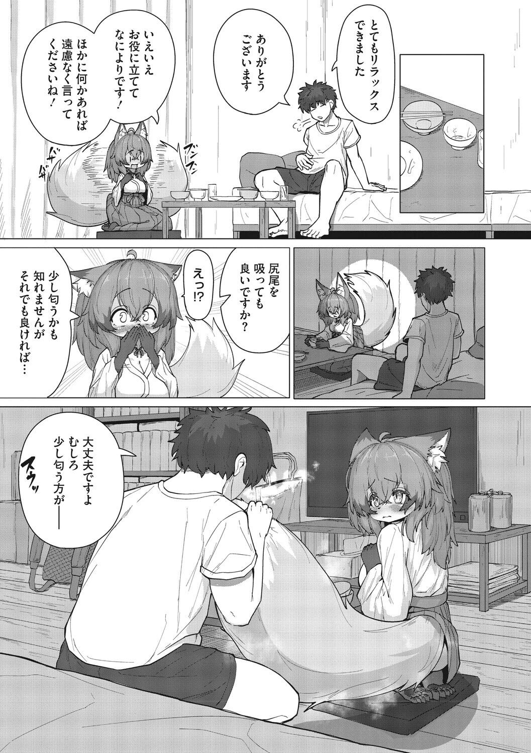 COMIC外楽 Vol.027ページ25