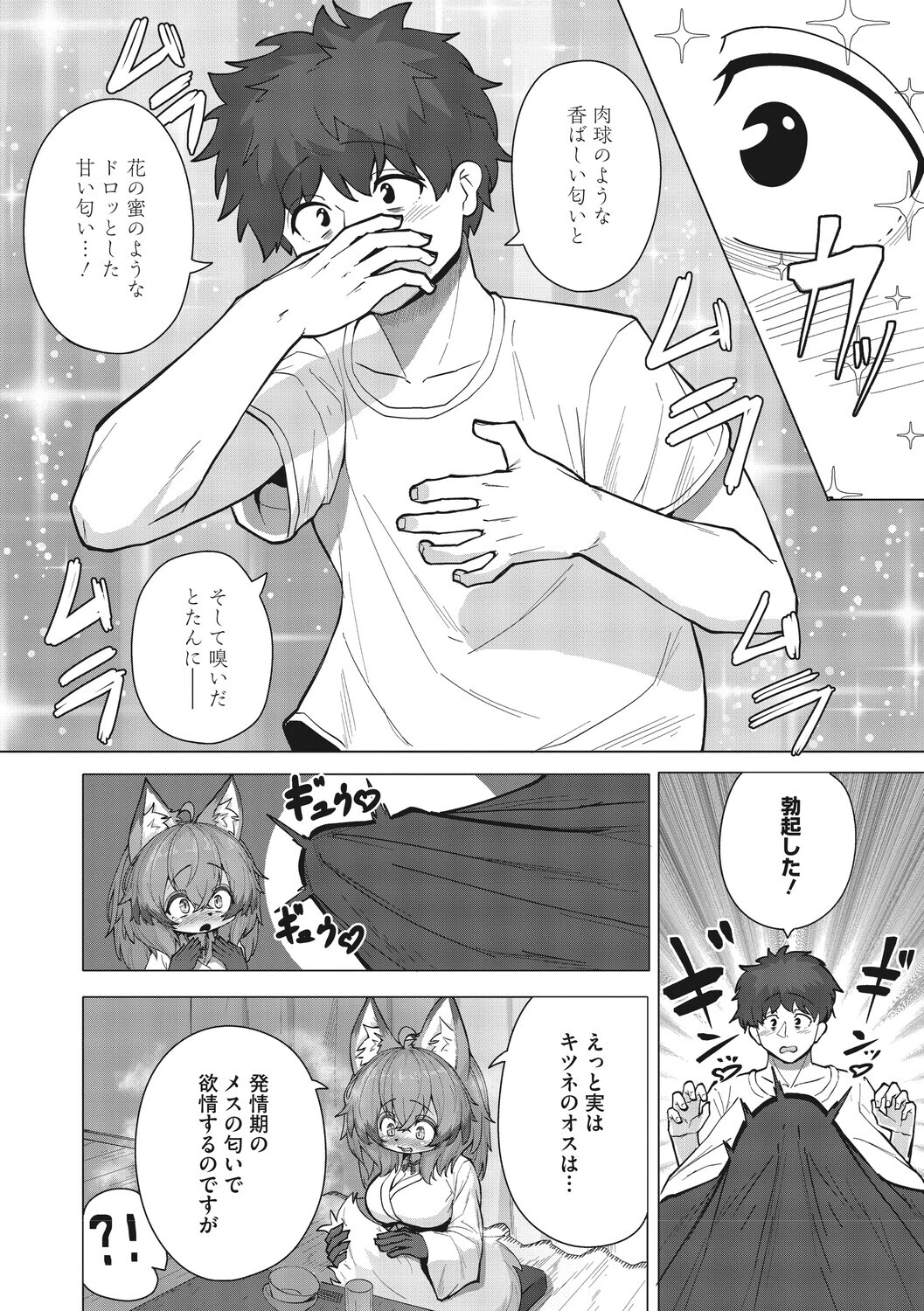 COMIC外楽 Vol.027ページ26