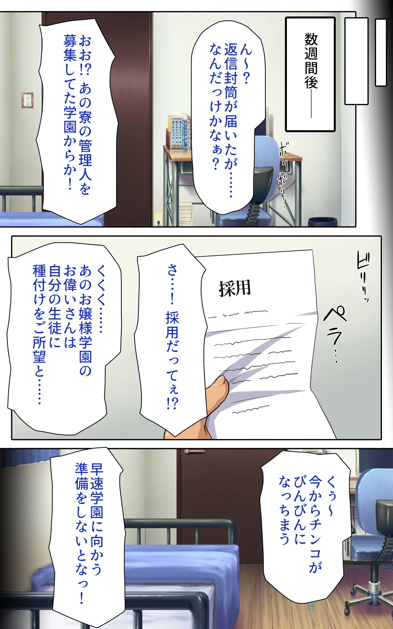 女子寮の管理人は種付けおじさん お嬢様JKがおじさんちんぽで孕むまで 修正版 1巻ページ5