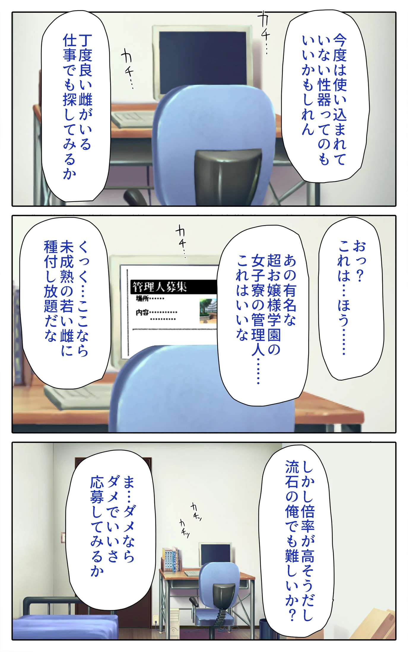 女子寮の管理人は種付けおじさん お嬢様JKがおじさんちんぽで孕むまで 1巻ページ3