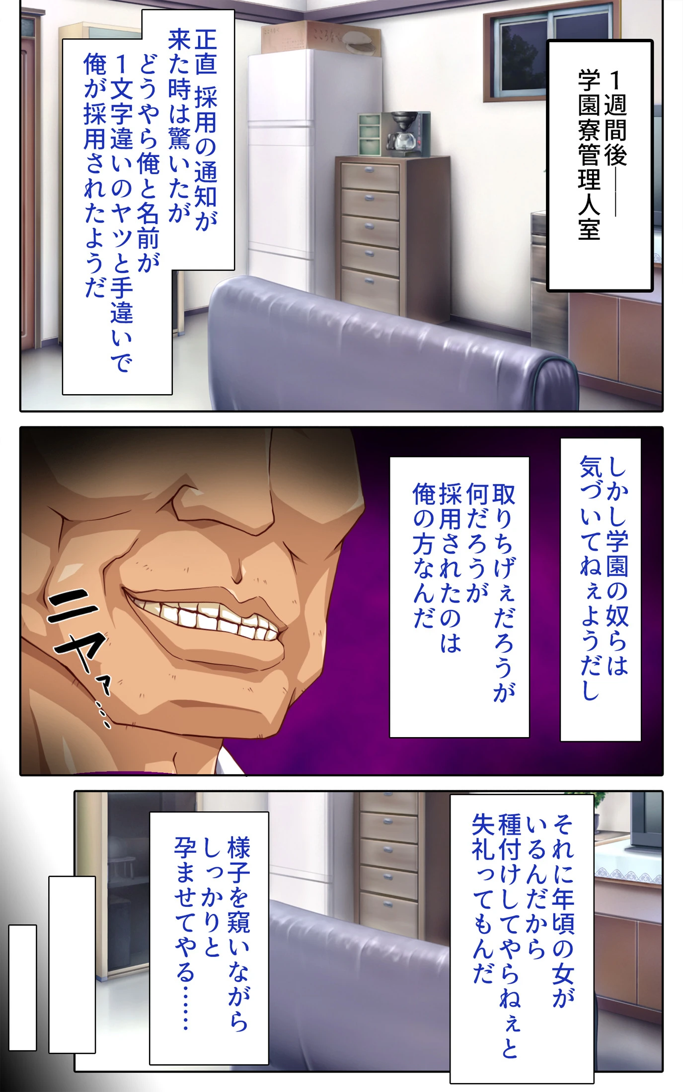 女子寮の管理人は種付けおじさん お嬢様JKがおじさんちんぽで孕むまで 1巻ページ6