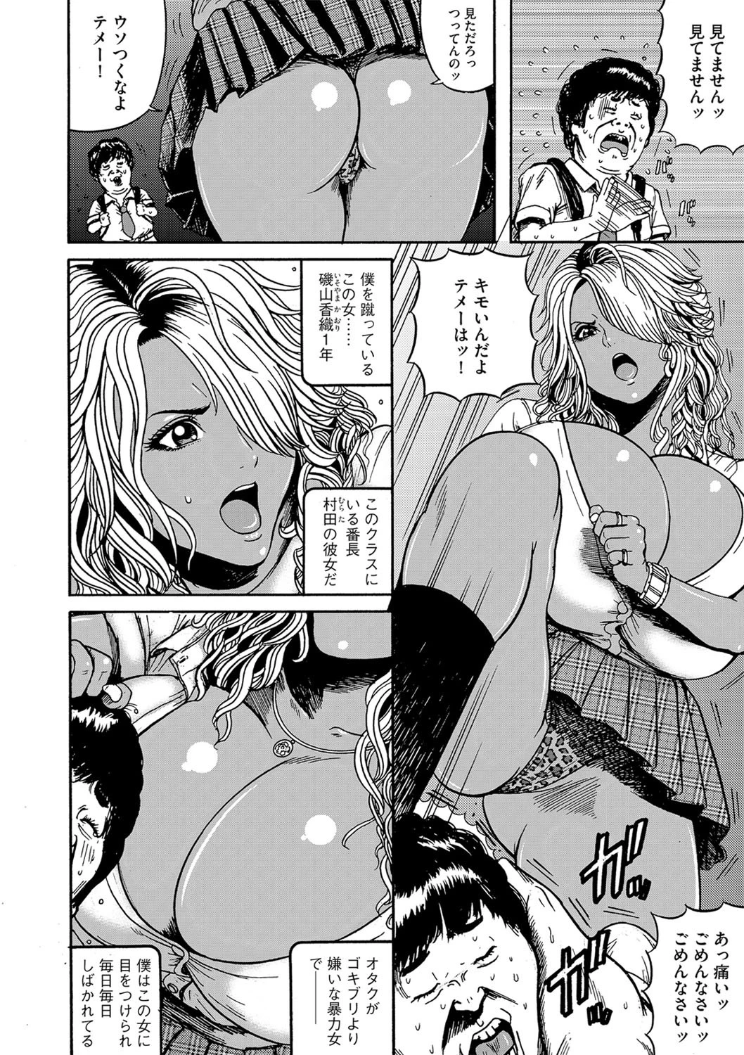 オタクにやさしい黒ギャルなんかいなかったので孕ませて母乳サーバーにしましたページ4