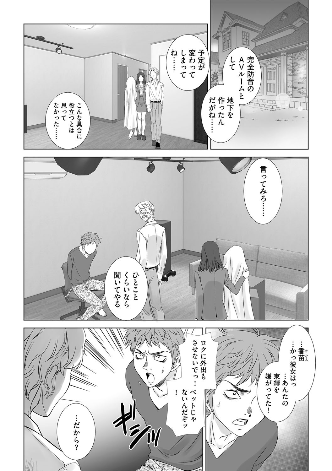 楔〜寝取られ妻を相手の目前で強●孕ませ〜ページ3
