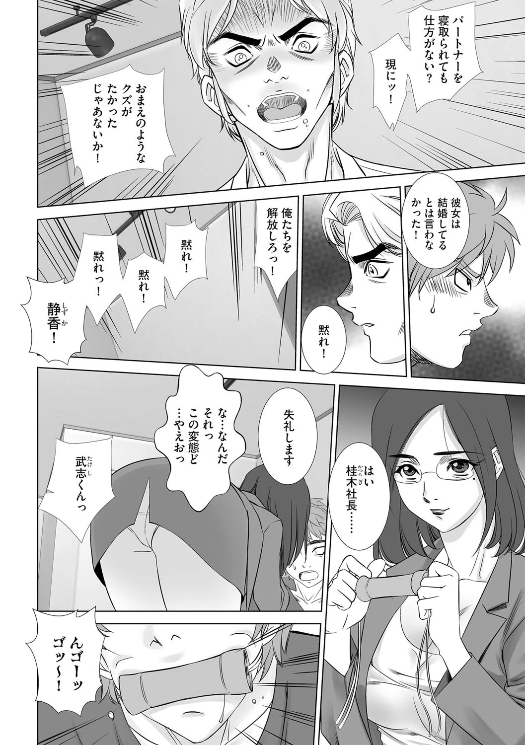 楔〜寝取られ妻を相手の目前で強●孕ませ〜ページ4