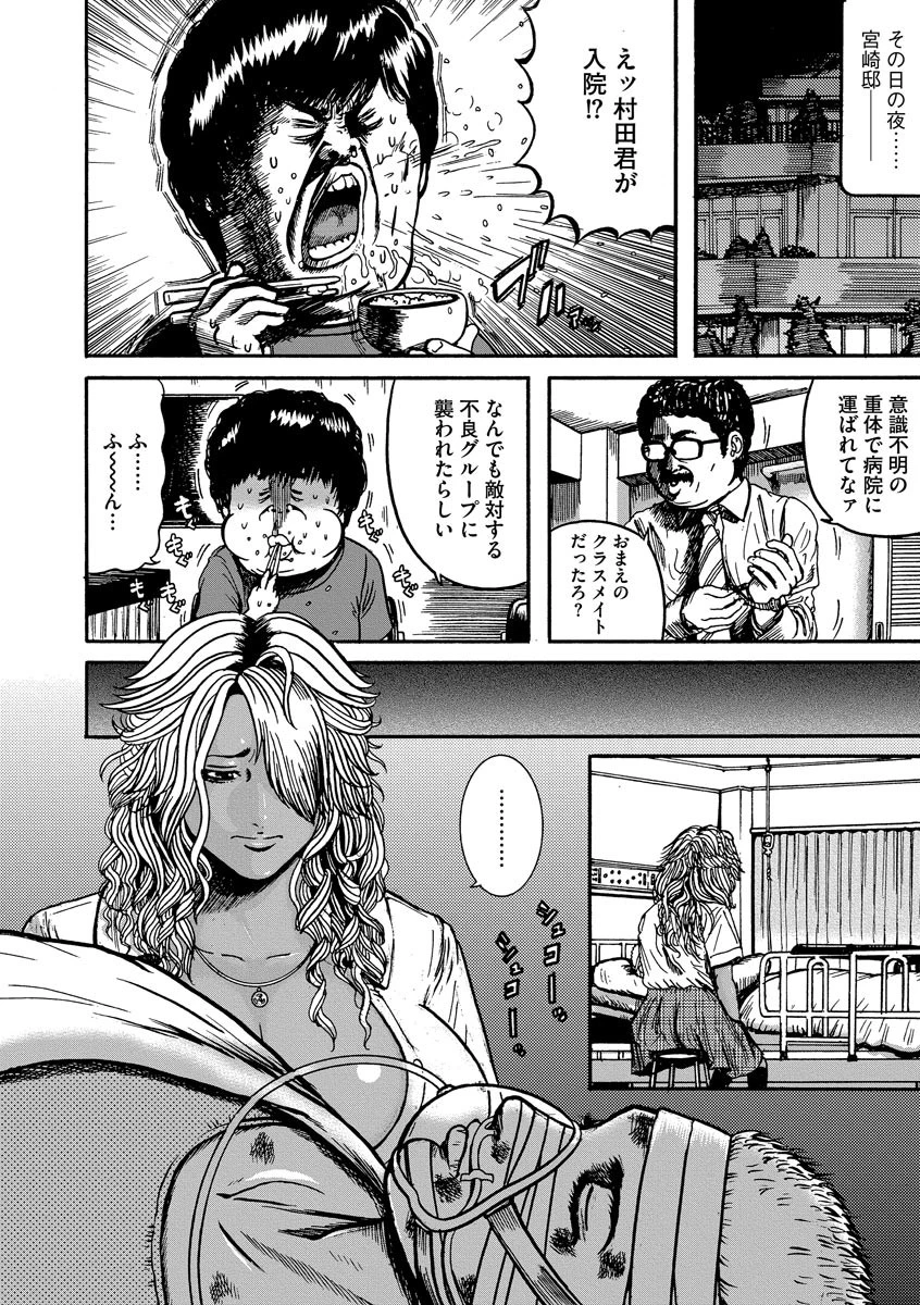 オタクにやさしい黒ギャルなんかいなかったので孕ませて母乳サーバーにしました<単行本版>ページ8