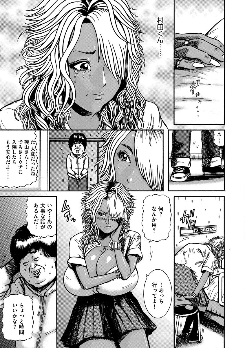 オタクにやさしい黒ギャルなんかいなかったので孕ませて母乳サーバーにしました<単行本版>ページ9