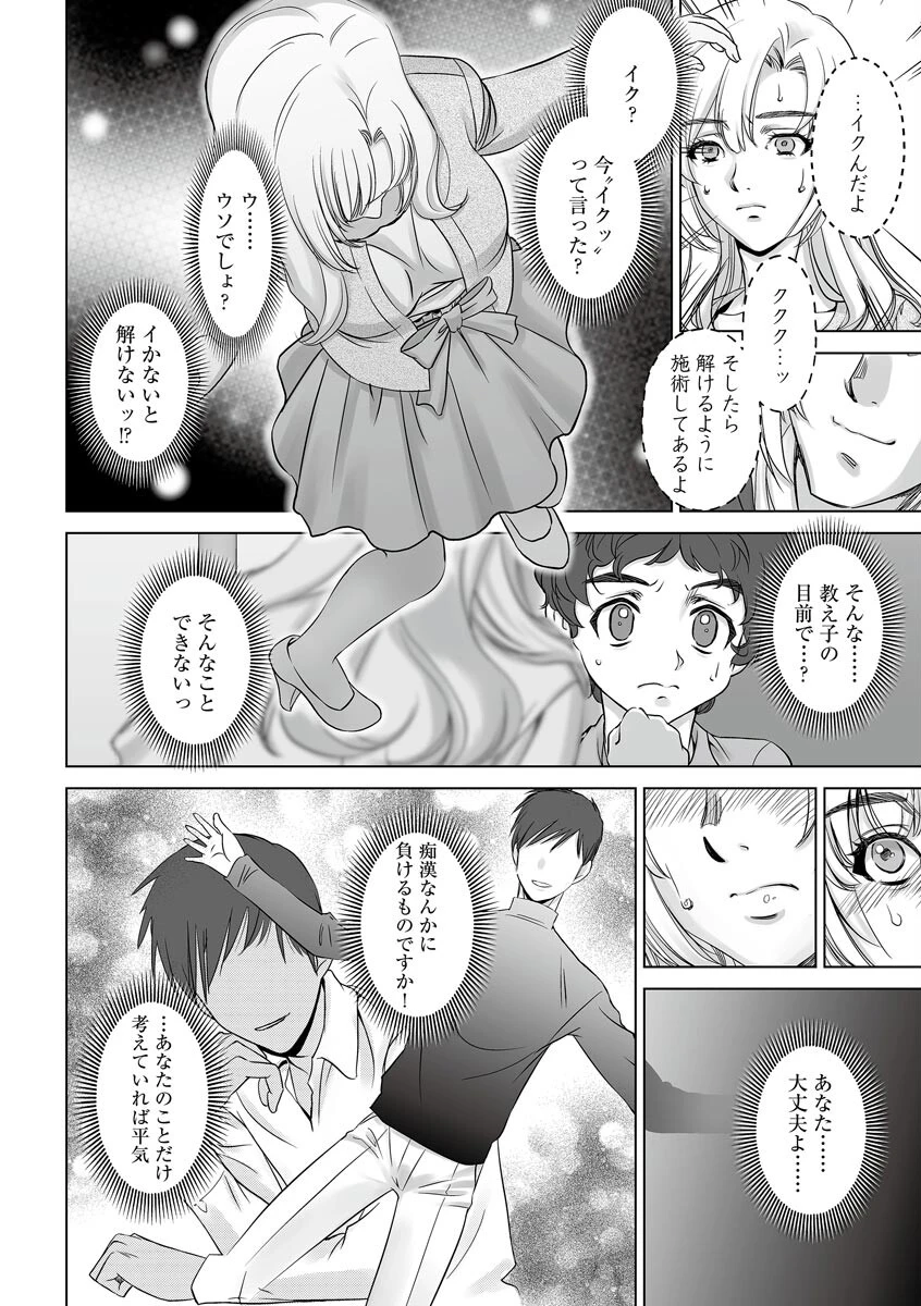 寝取られ人妻メス孕みページ8
