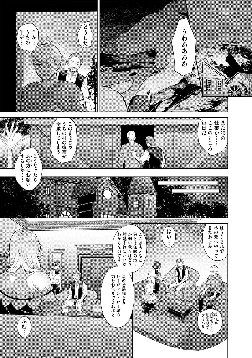 レーヴェントロー嬢の情交事件簿ページ3