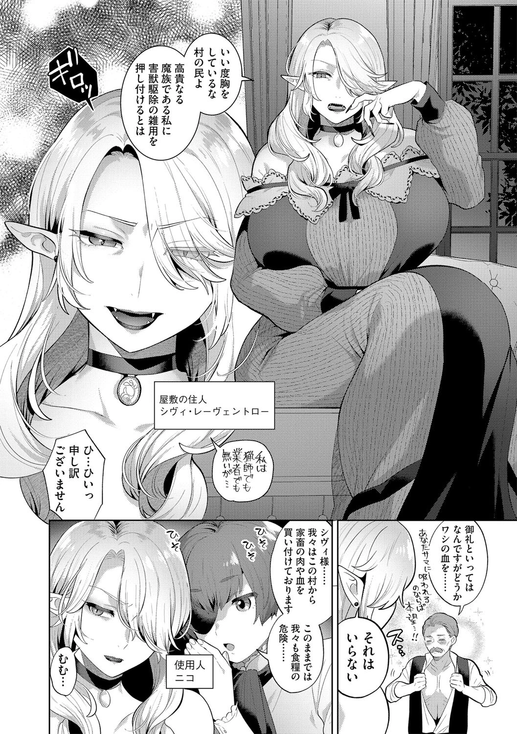 レーヴェントロー嬢の情交事件簿ページ4
