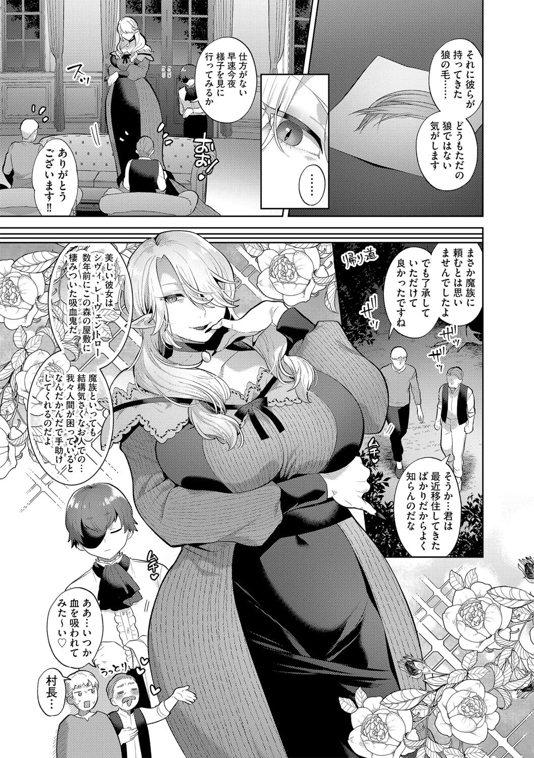 レーヴェントロー嬢の情交事件簿ページ5