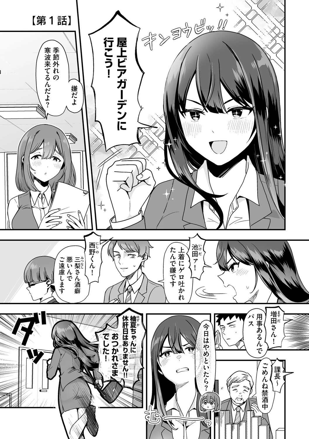 黒髪の女にはご注意をページ5