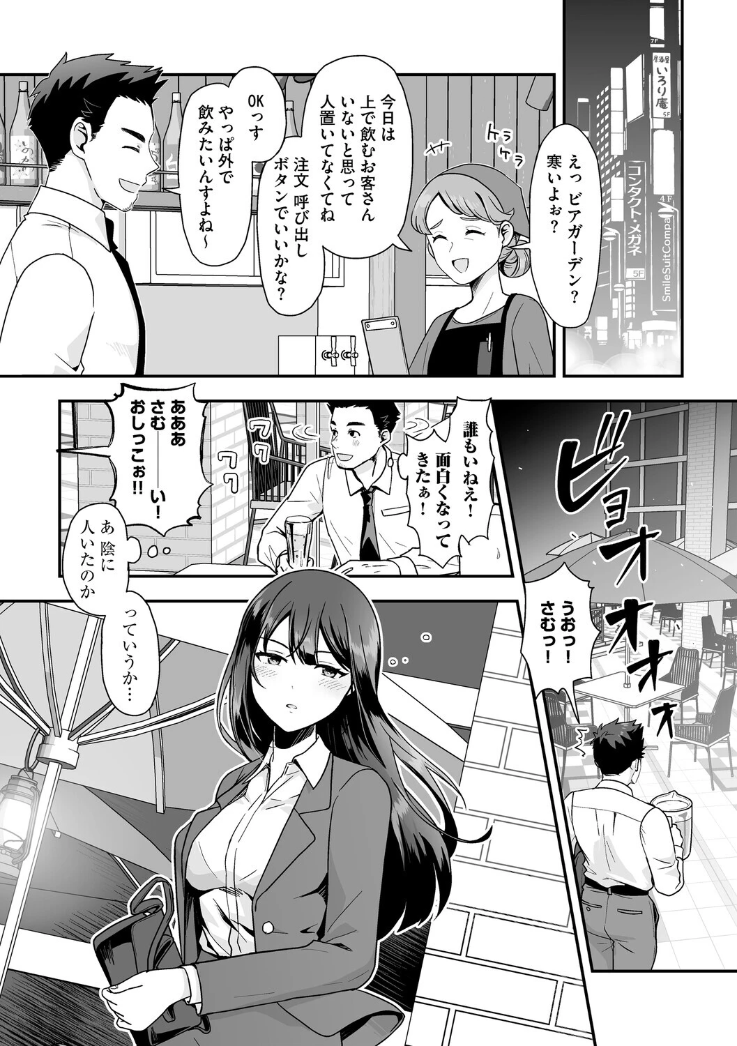 黒髪の女にはご注意をページ6