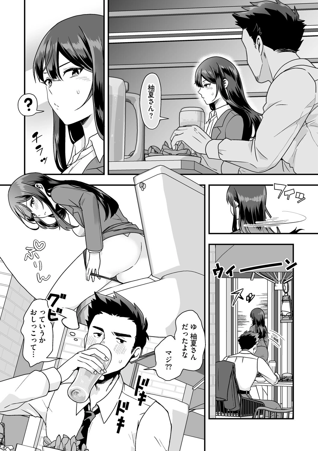 黒髪の女にはご注意をページ7