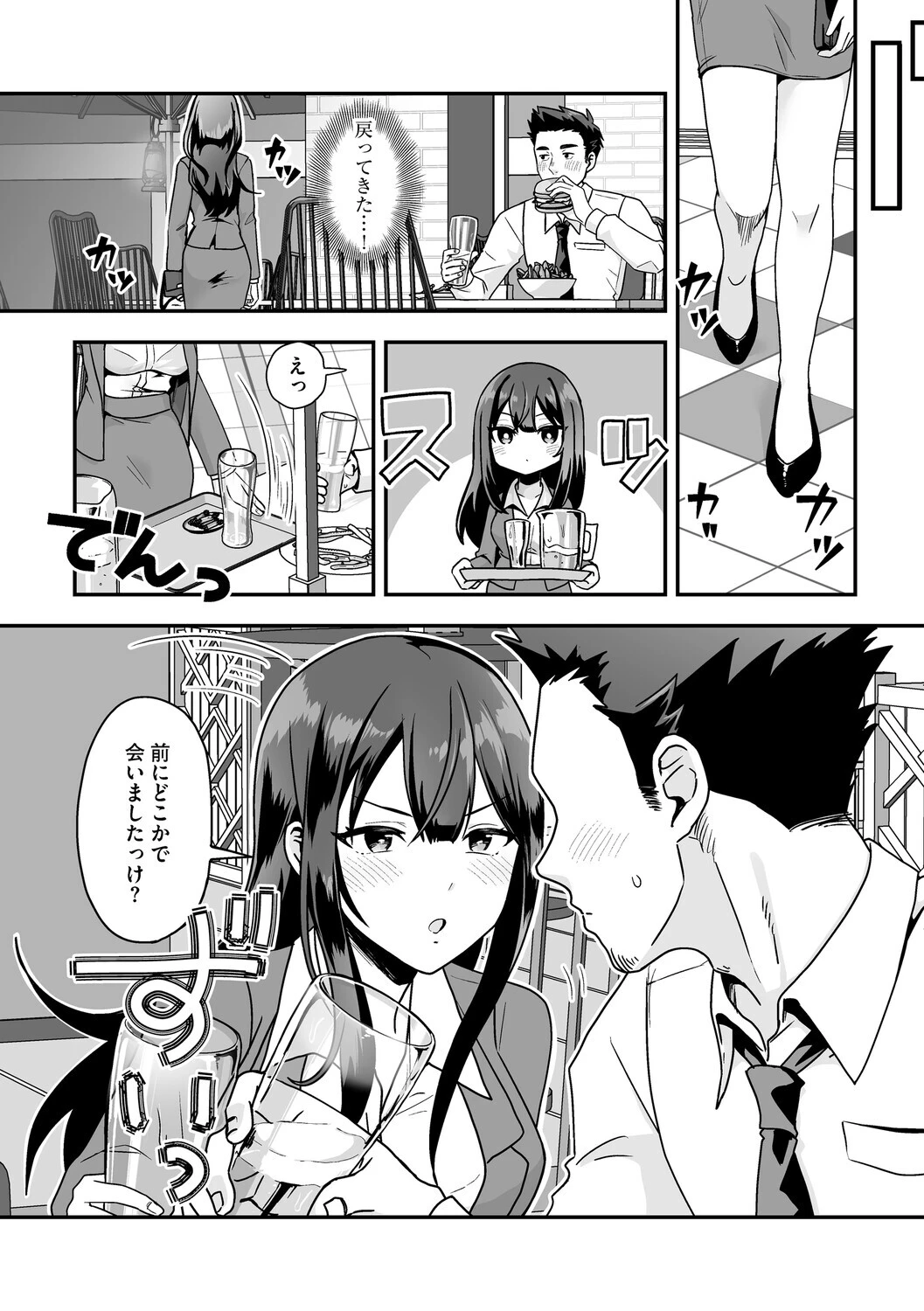 黒髪の女にはご注意をページ8