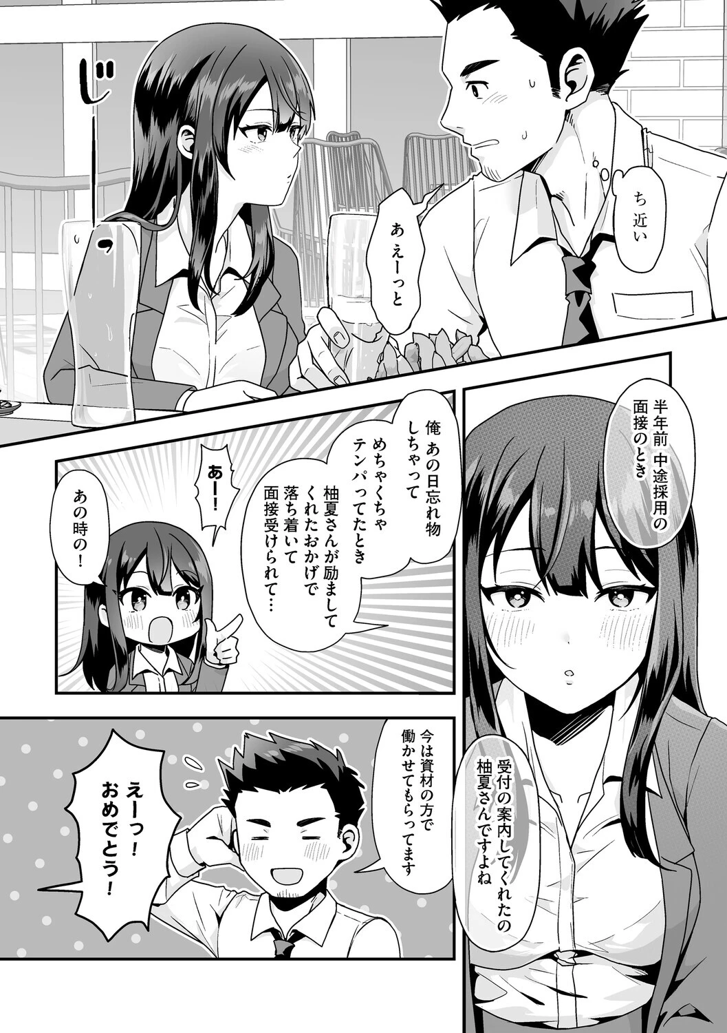 黒髪の女にはご注意をページ9