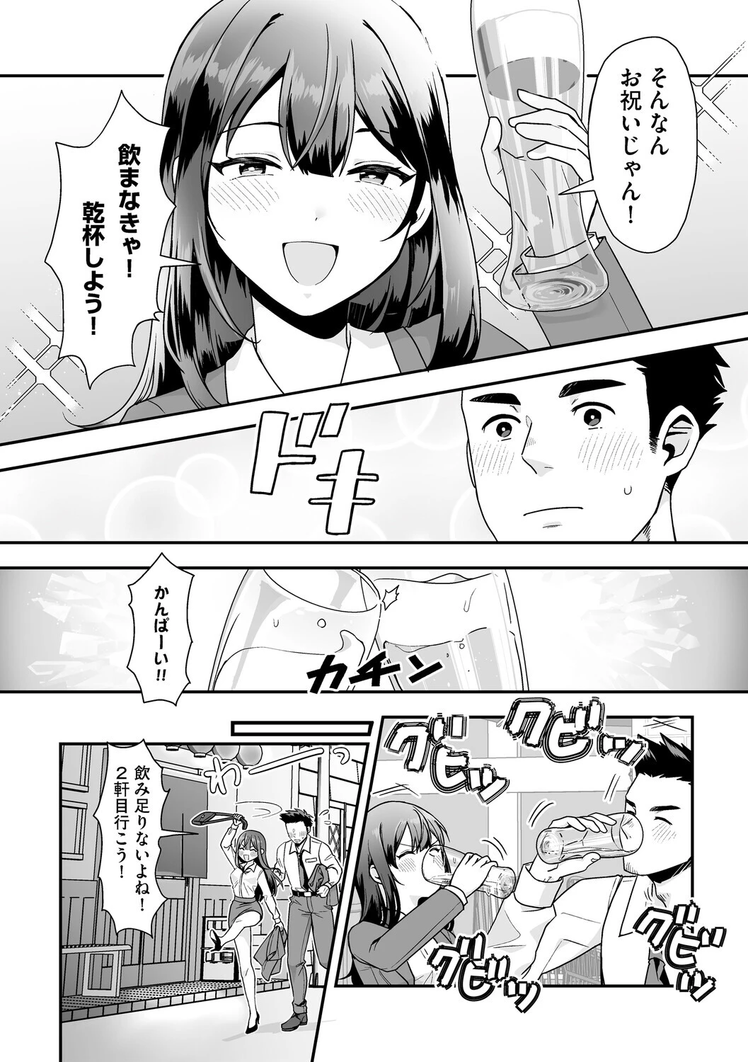 黒髪の女にはご注意をページ10