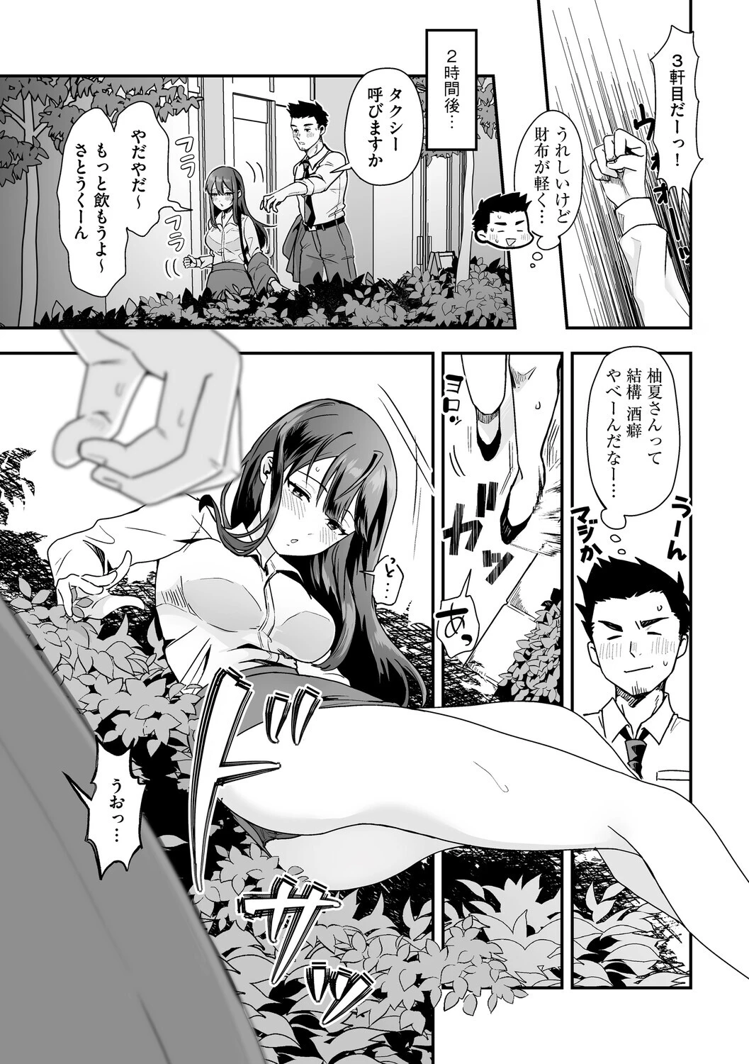 黒髪の女にはご注意をページ11