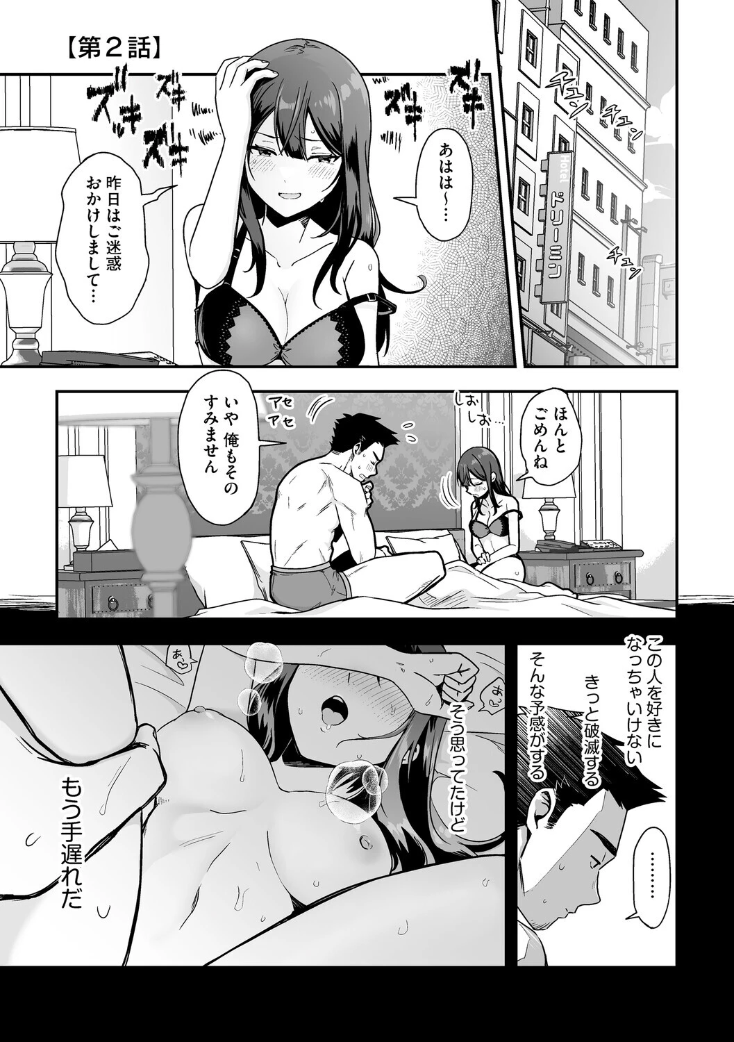 黒髪の女にはご注意をページ13