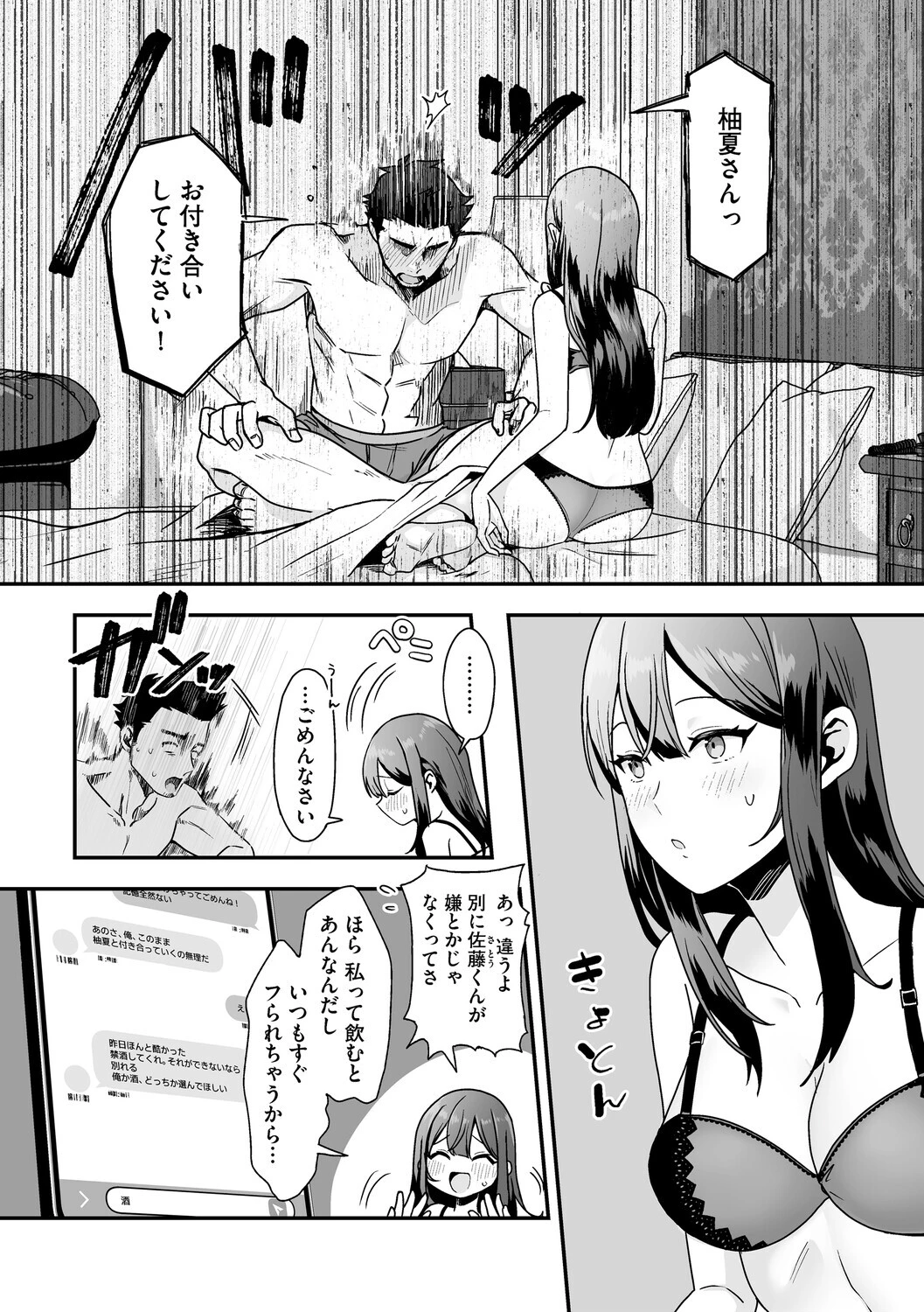 黒髪の女にはご注意をページ14