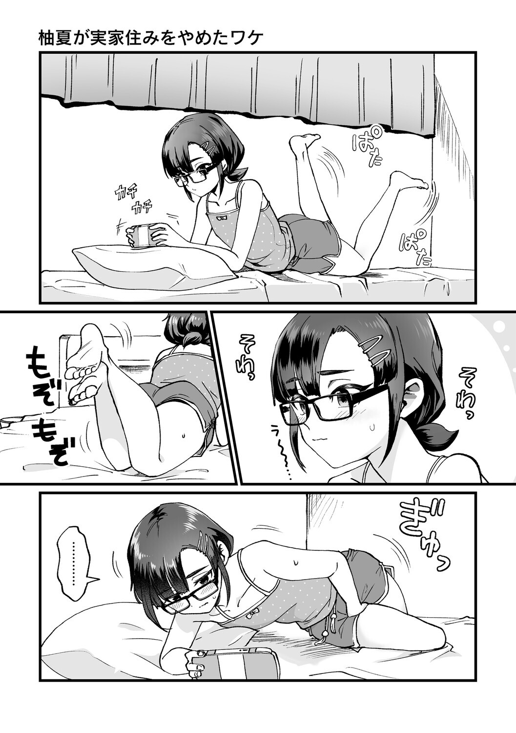 黒髪の女にはご注意をページ17