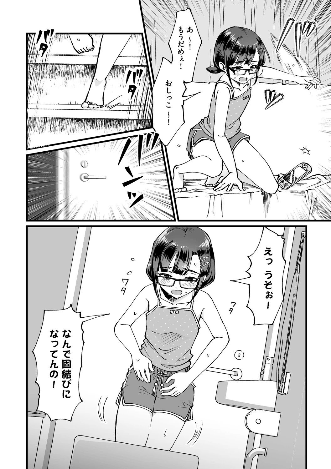 黒髪の女にはご注意をページ18