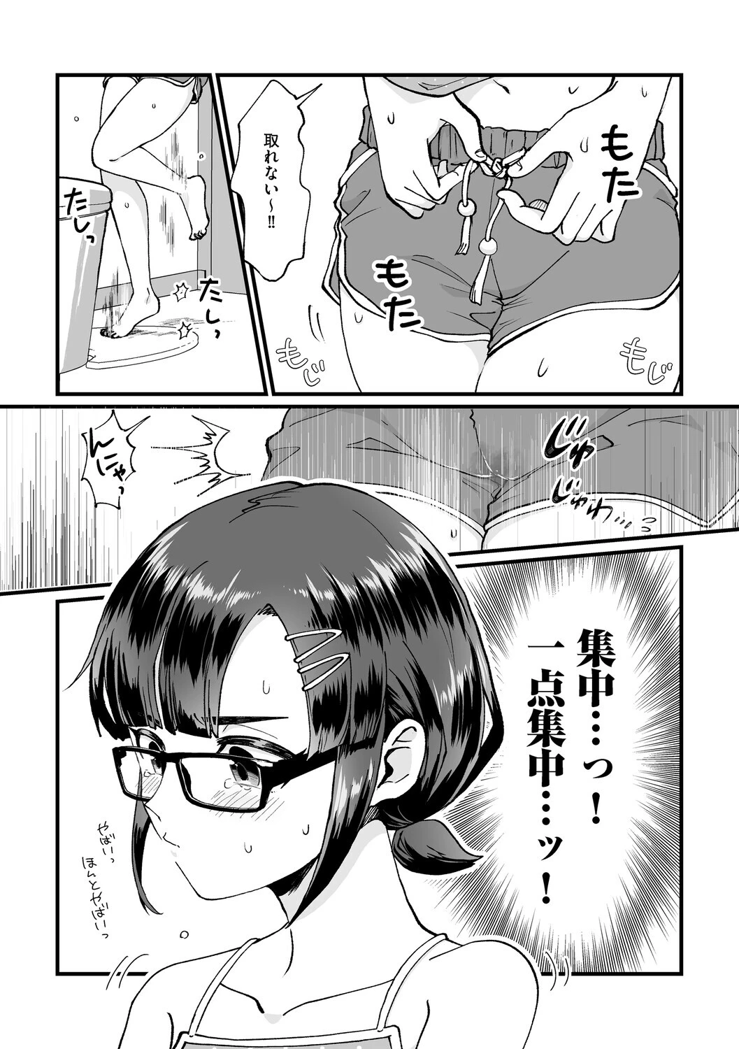 黒髪の女にはご注意をページ19