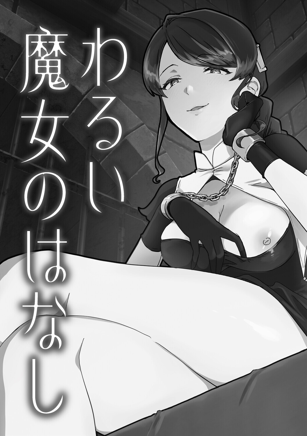 黒髪の女にはご注意をページ21