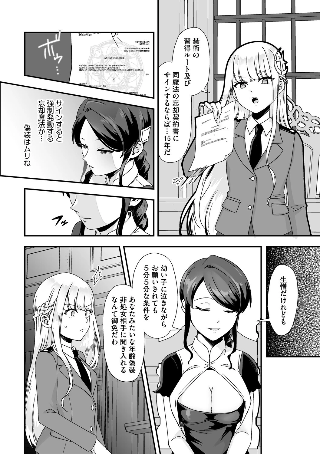黒髪の女にはご注意をページ22