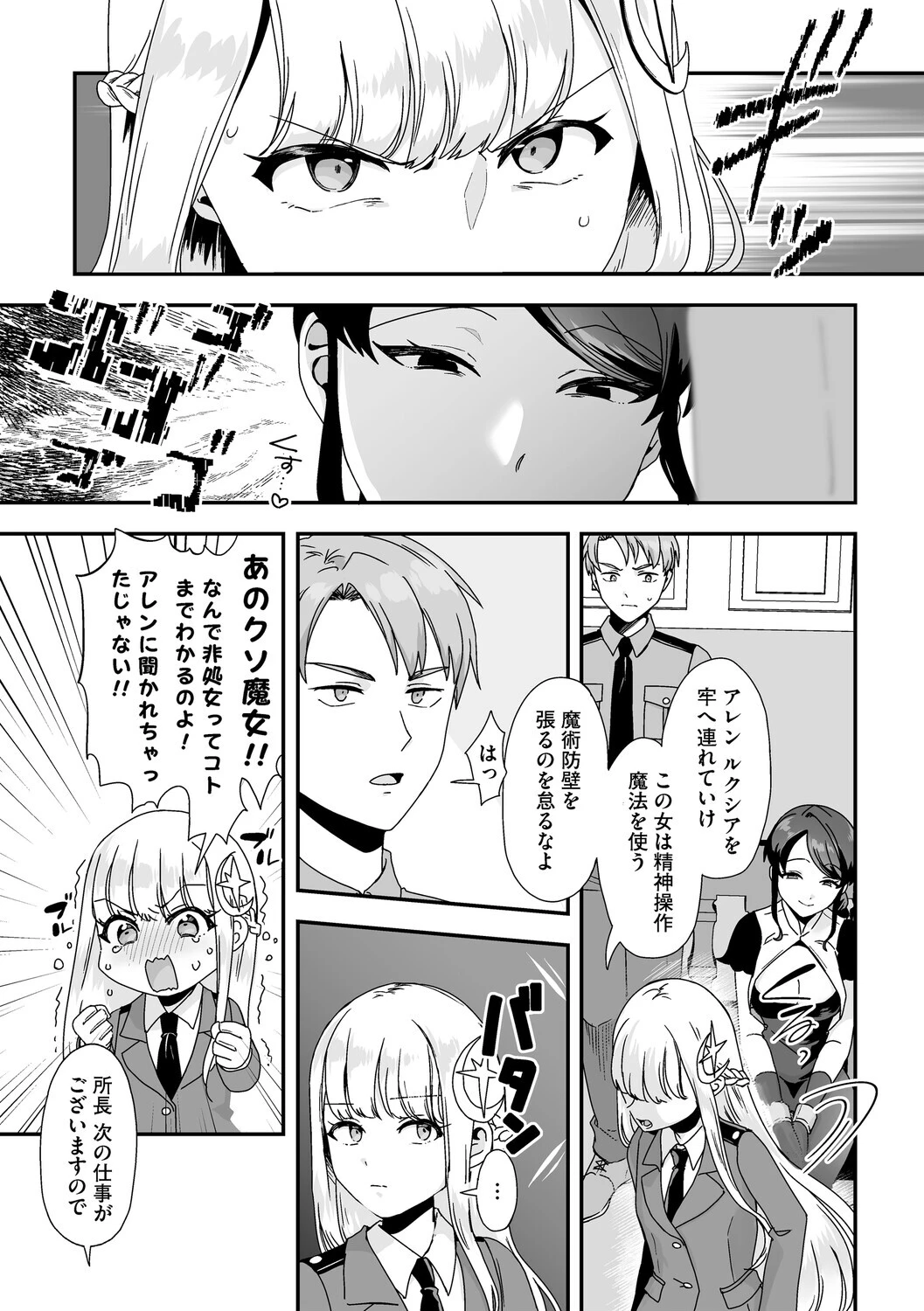 黒髪の女にはご注意をページ23