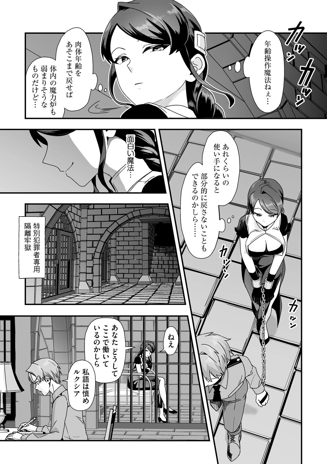 黒髪の女にはご注意をページ24