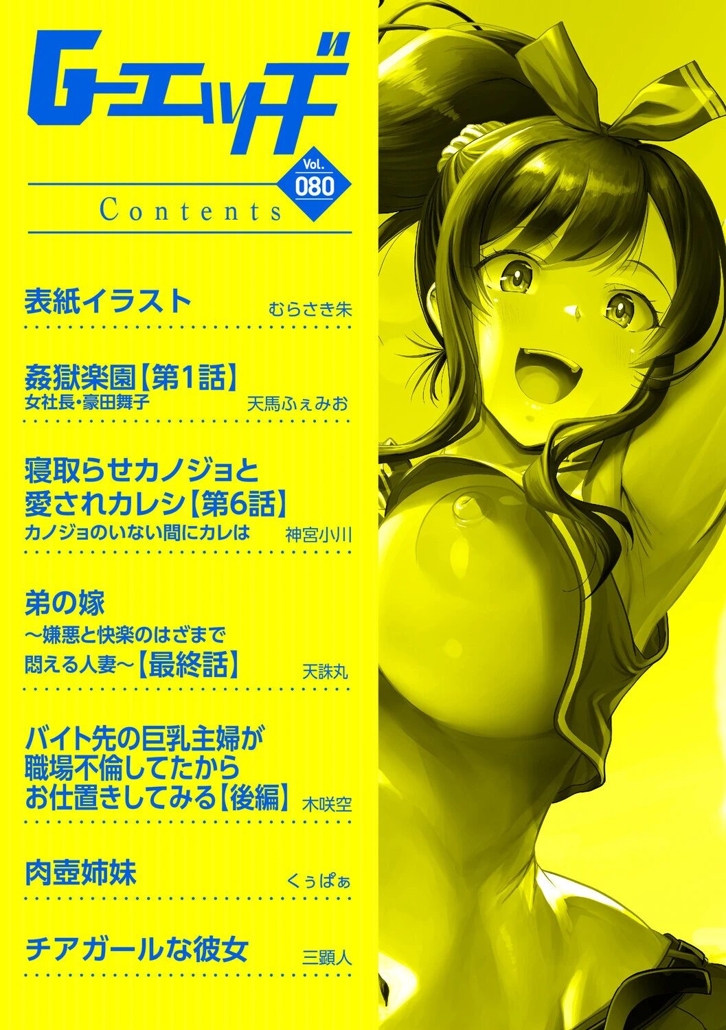 G-エッヂ Vol.080ページ2