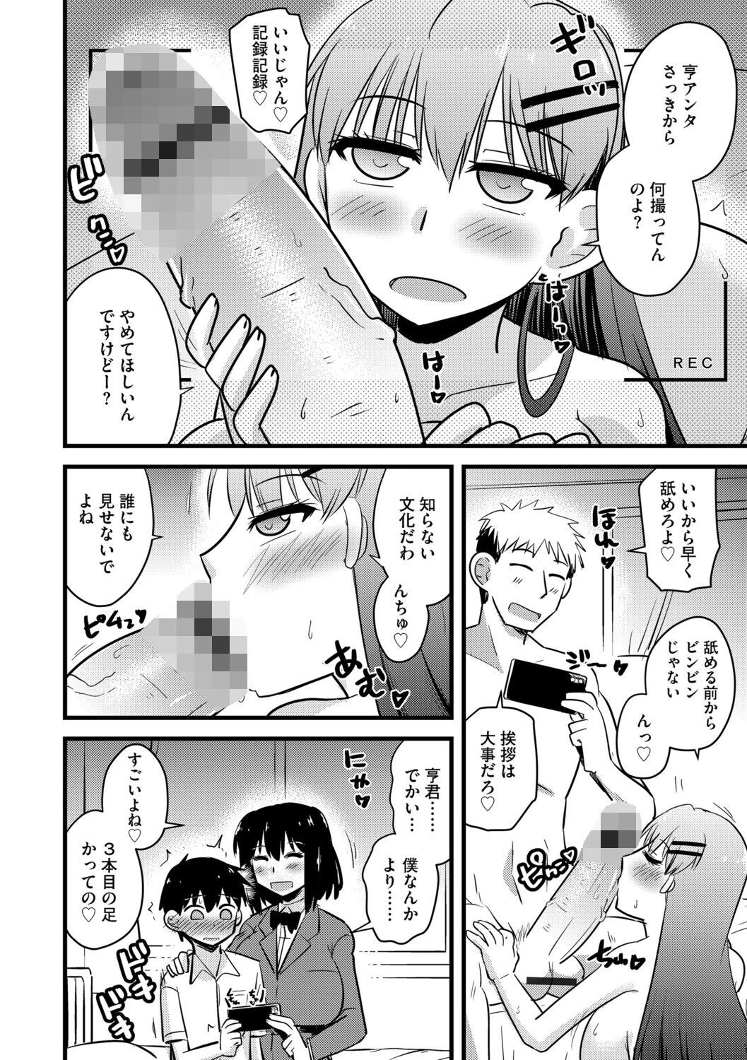 G-エッヂ Vol.080ページ14