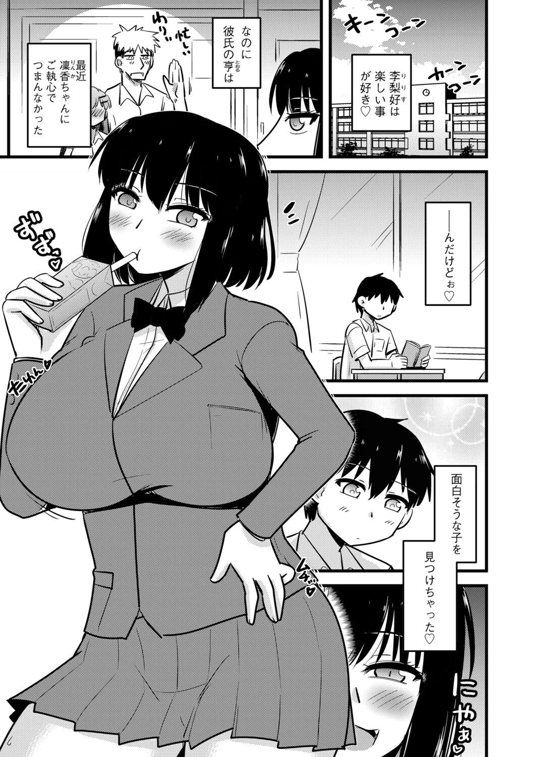 寝取らせカノジョと愛されカレシカノジョのいない間にカレはページ3
