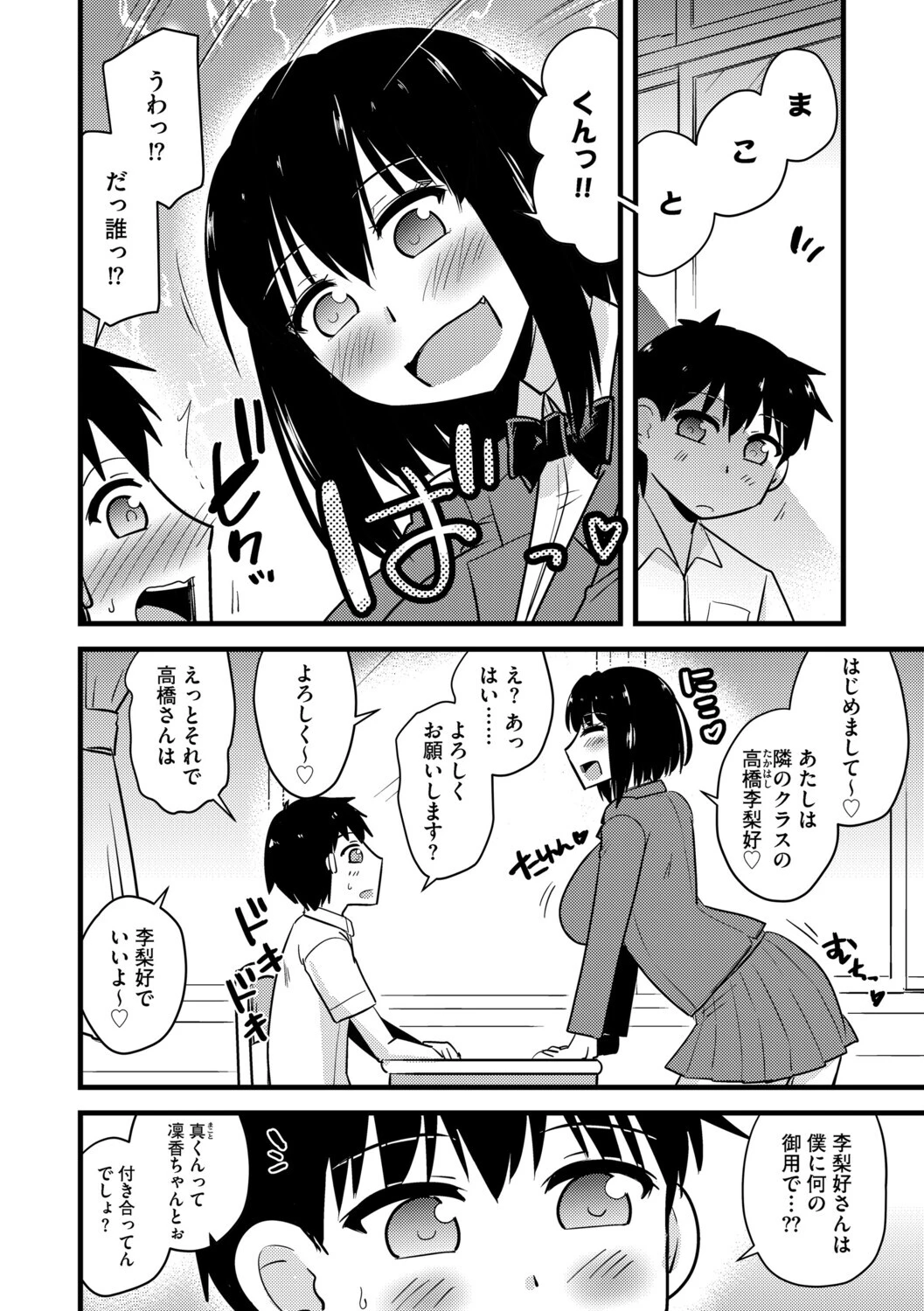 寝取らせカノジョと愛されカレシカノジョのいない間にカレはページ4