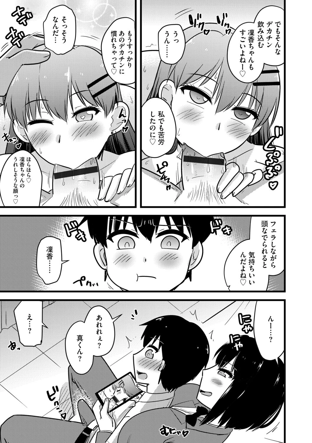 寝取らせカノジョと愛されカレシカノジョのいない間にカレはページ7