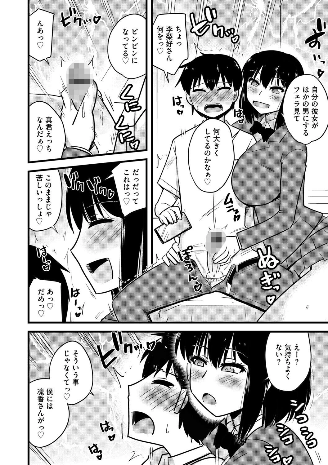 寝取らせカノジョと愛されカレシカノジョのいない間にカレはページ8