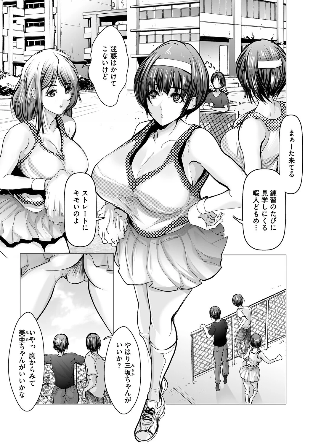 チアガールな彼女ページ5