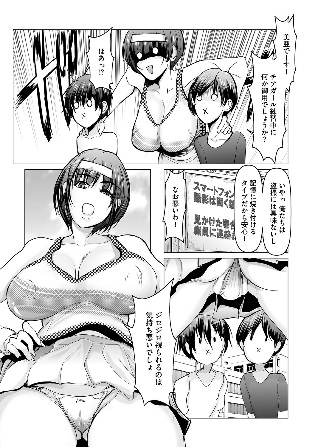 チアガールな彼女ページ6